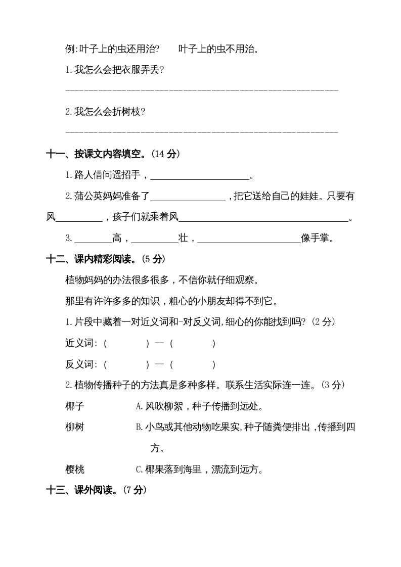 图片[3]-二年级语文上册（期末试题）(5)（部编）-淘课榜