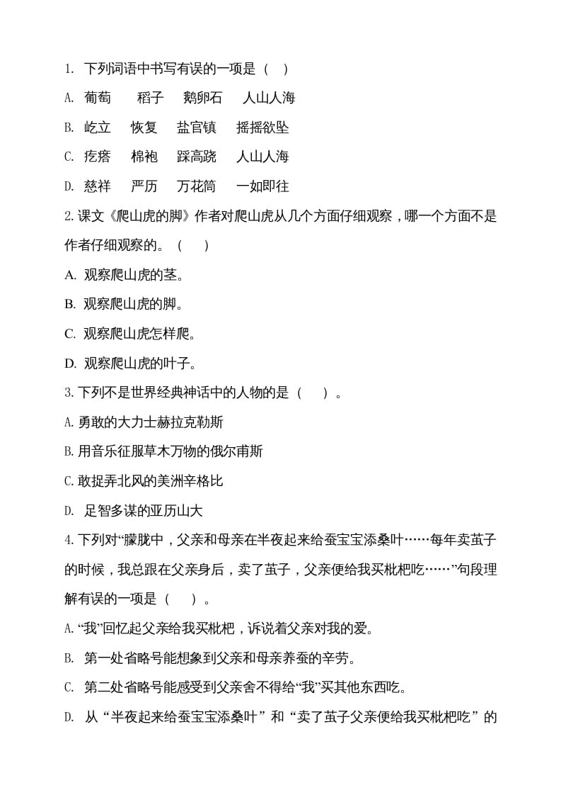 图片[2]-四年级语文上册（期末测试）(24)-淘课榜