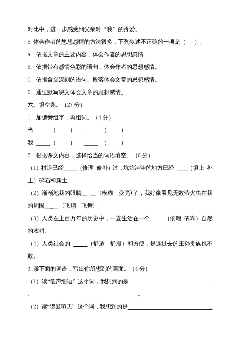 图片[3]-四年级语文上册（期末测试）(24)-淘课榜