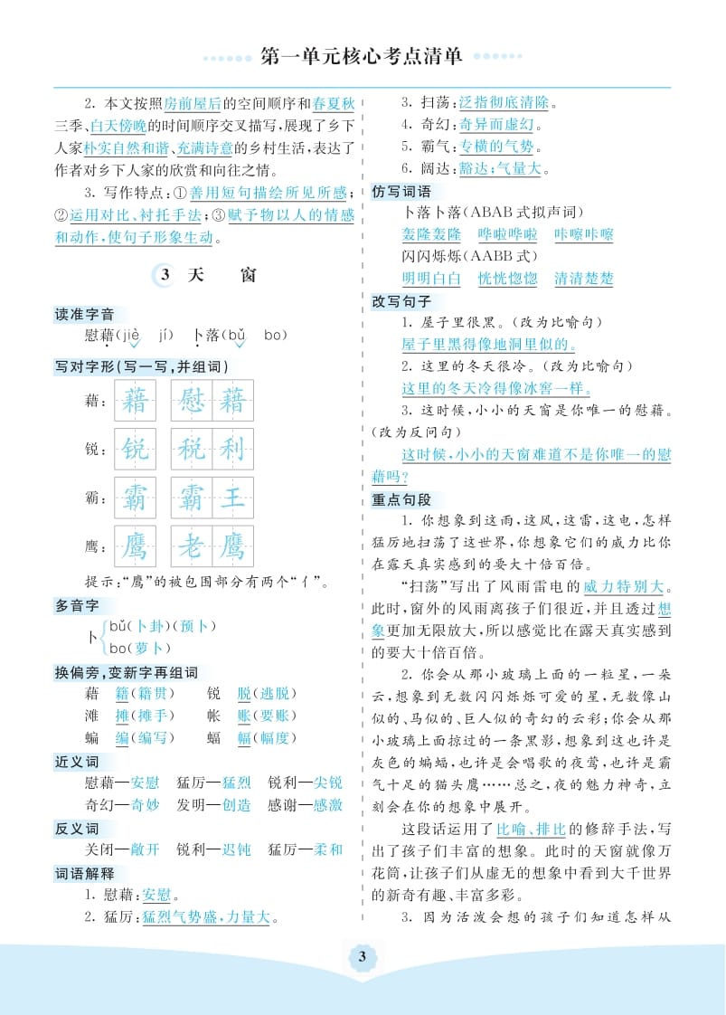 图片[3]-四年级语文下册第一单元核心考点清单-淘课榜