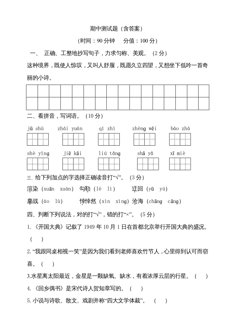 六年级语文上册期中测试(2)（部编版）-淘课榜
