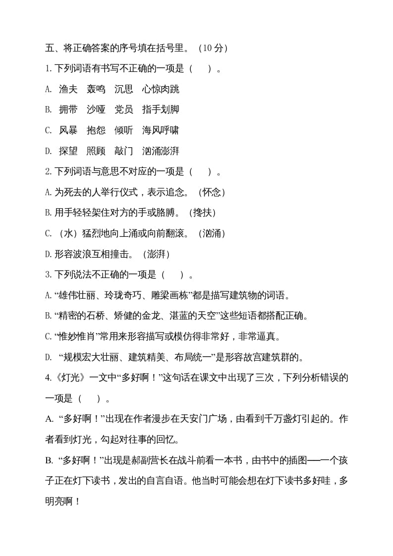 图片[2]-六年级语文上册期中测试(2)（部编版）-淘课榜