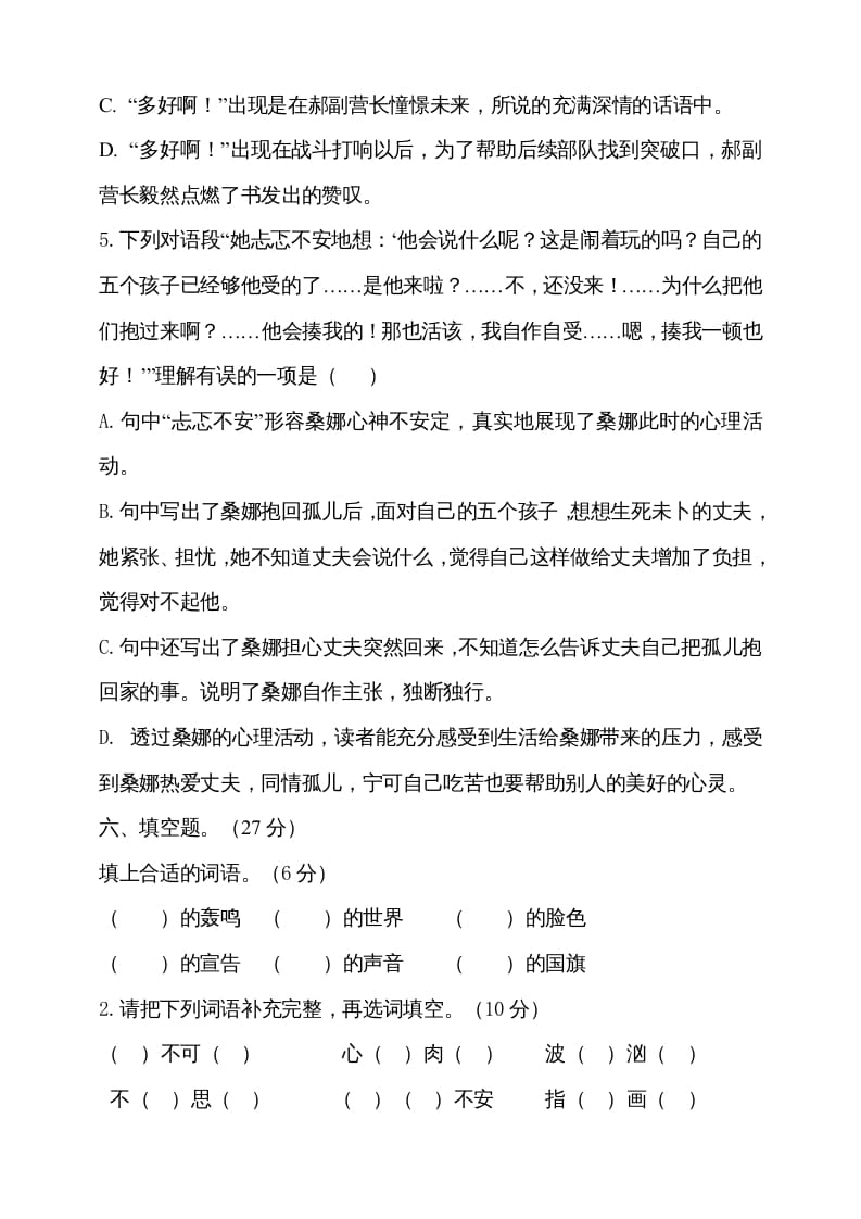 图片[3]-六年级语文上册期中测试(2)（部编版）-淘课榜