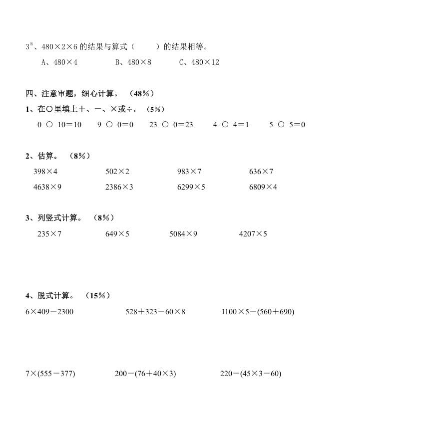 图片[2]-三年级数学上册《多位数乘一位数》测试题（人教版）-淘课榜