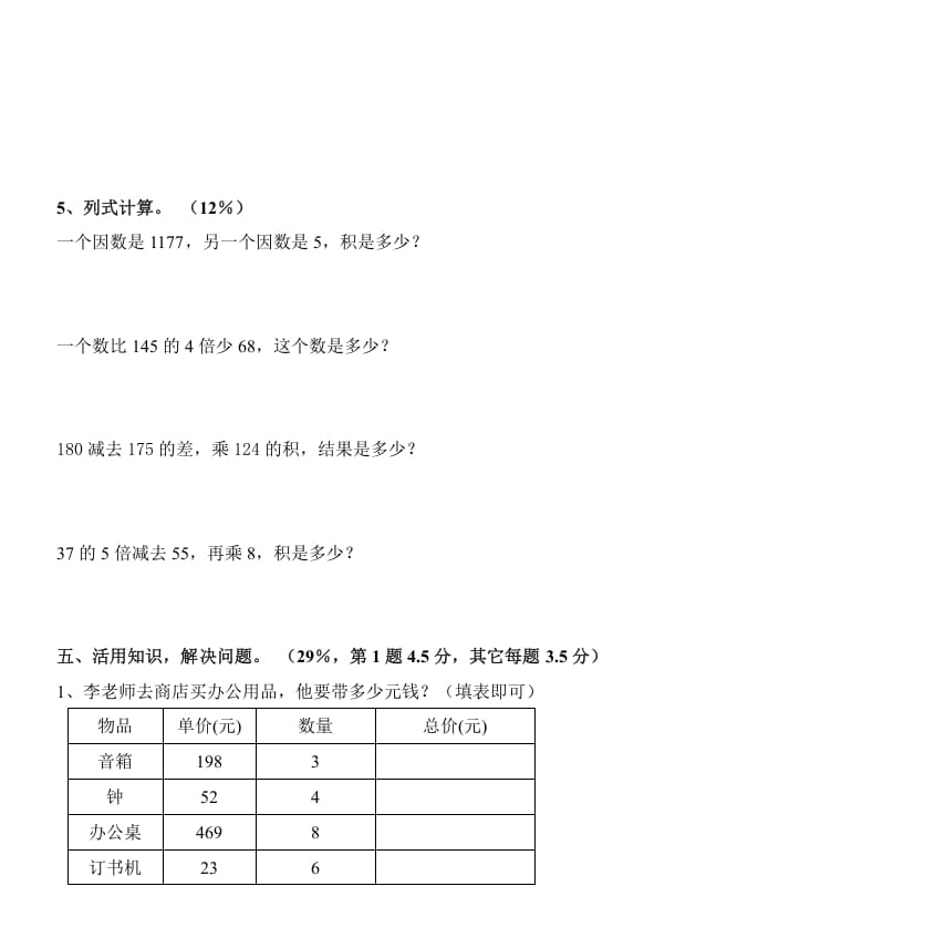图片[3]-三年级数学上册《多位数乘一位数》测试题（人教版）-淘课榜