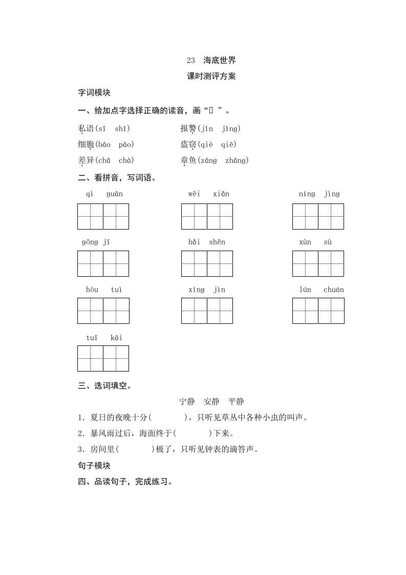 三年级语文下册23海底世界-淘课榜