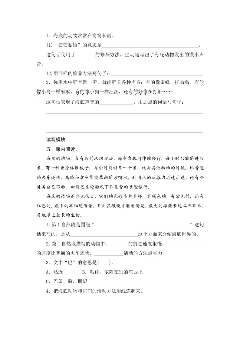 图片[2]-三年级语文下册23海底世界-淘课榜
