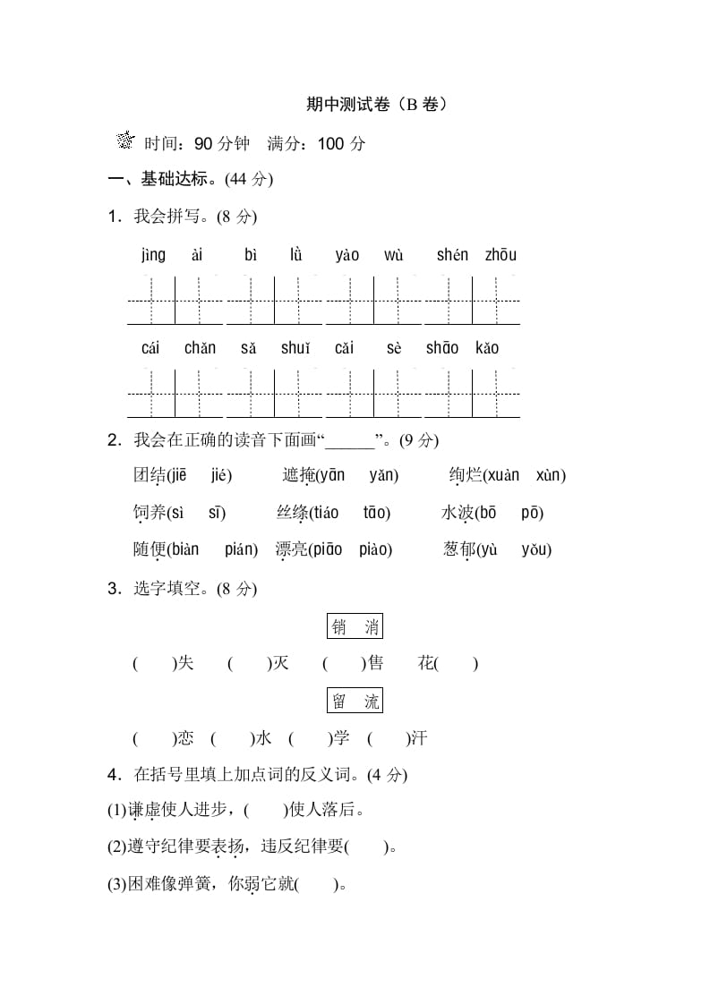 二年级语文下册期中测试卷（B卷）-淘课榜