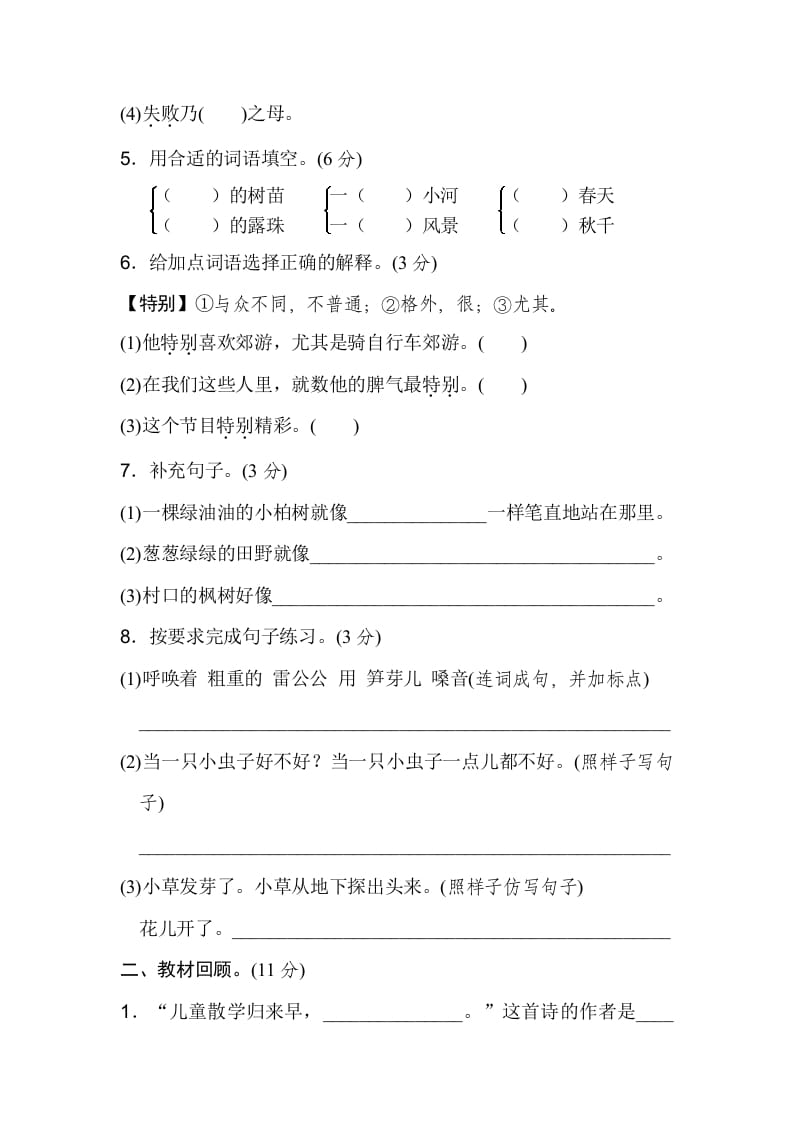 图片[2]-二年级语文下册期中测试卷（B卷）-淘课榜