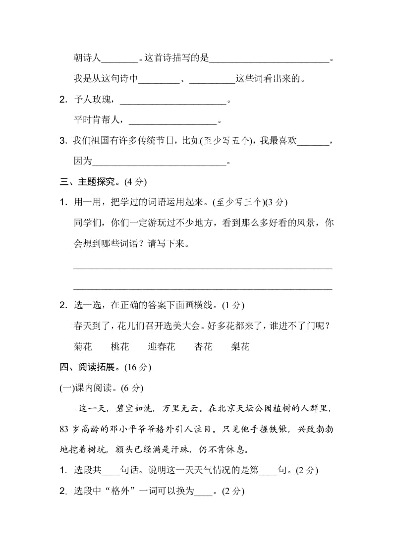 图片[3]-二年级语文下册期中测试卷（B卷）-淘课榜