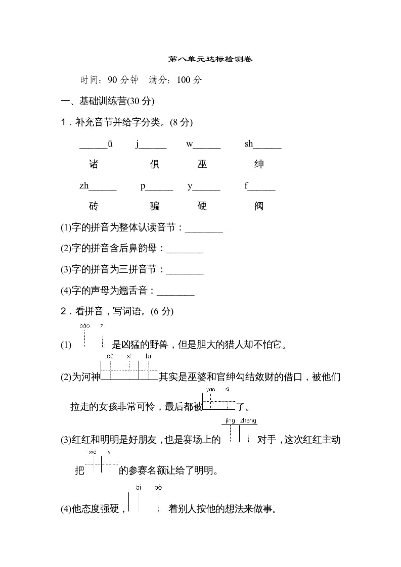 四年级语文上册第八单元达标检测卷(2)-淘课榜