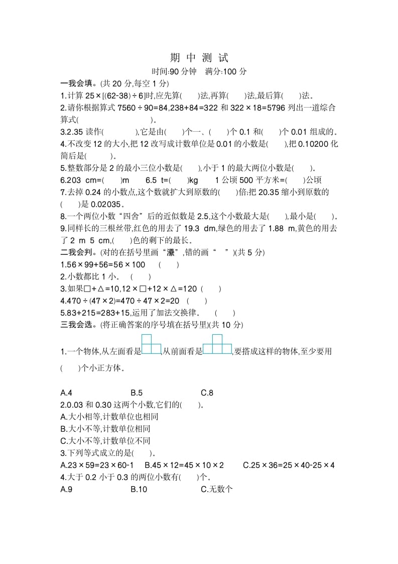 四年级数学下册期中检测2-淘课榜