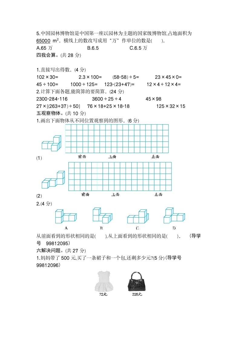 图片[2]-四年级数学下册期中检测2-淘课榜