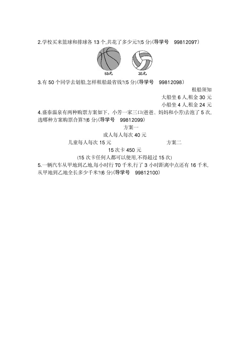 图片[3]-四年级数学下册期中检测2-淘课榜