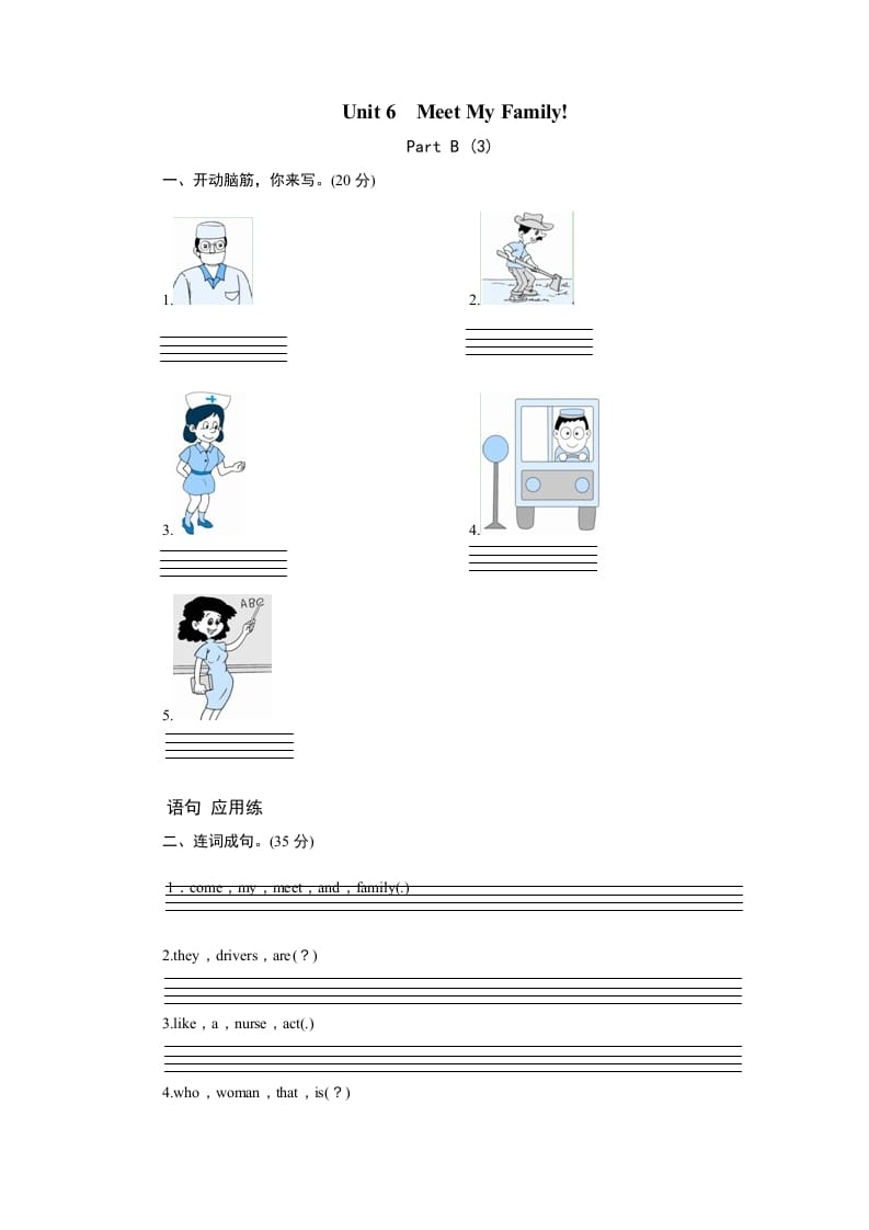 四年级英语上册课时测评Unit6Meetmyfamily-PartB练习及答案(3)（人教PEP）-淘课榜