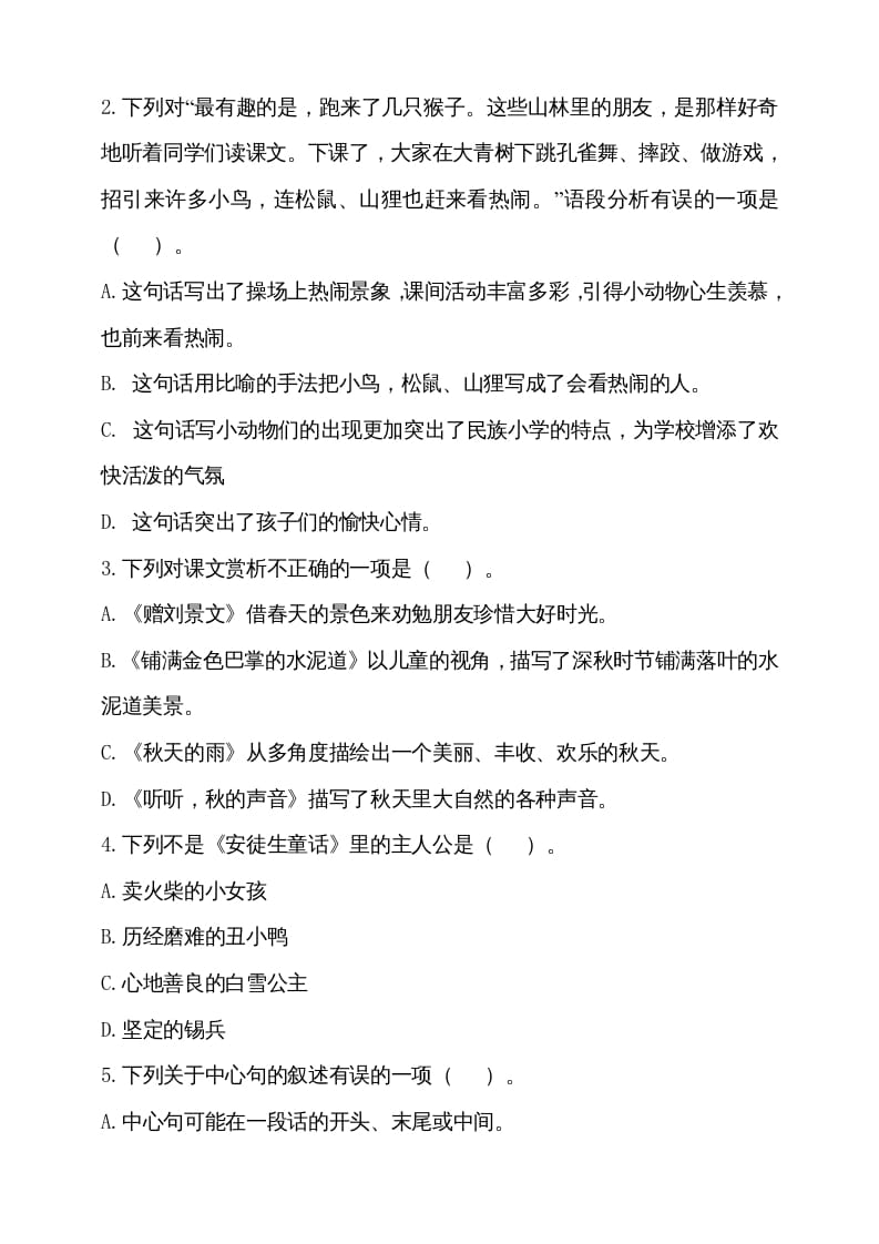 图片[2]-三年级语文上册（期末测试题）版(28)（部编版）-淘课榜