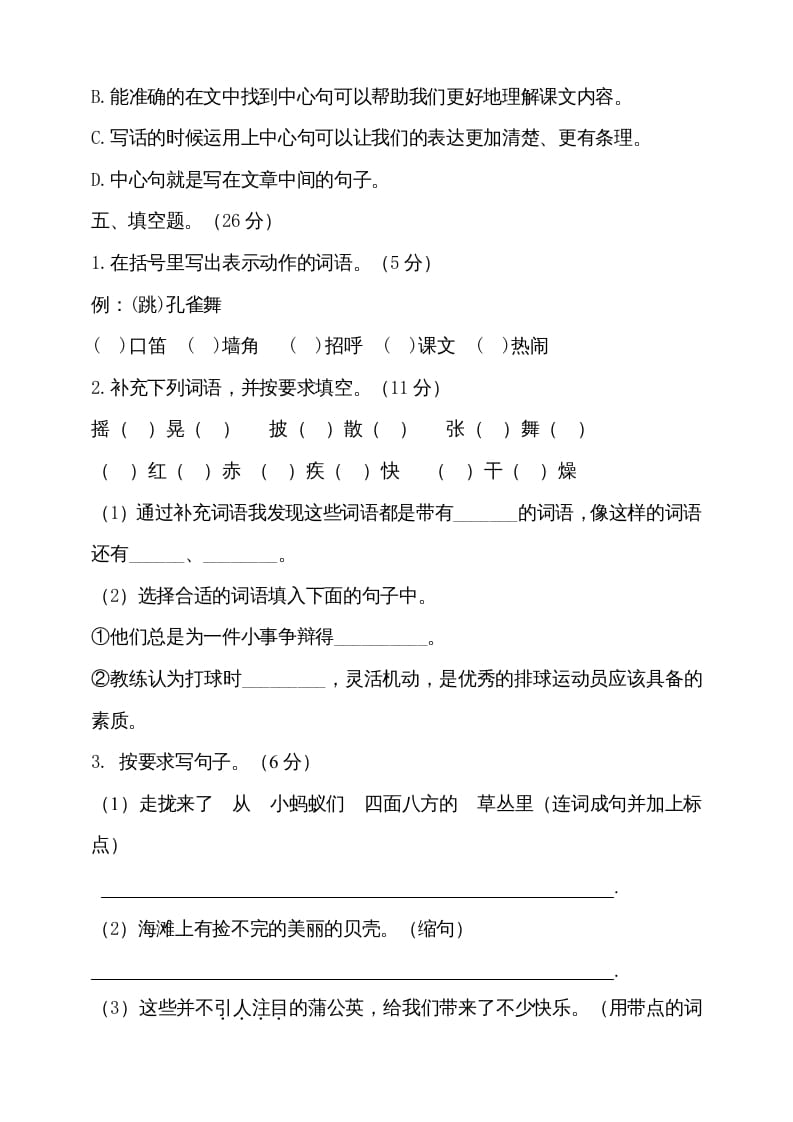 图片[3]-三年级语文上册（期末测试题）版(28)（部编版）-淘课榜