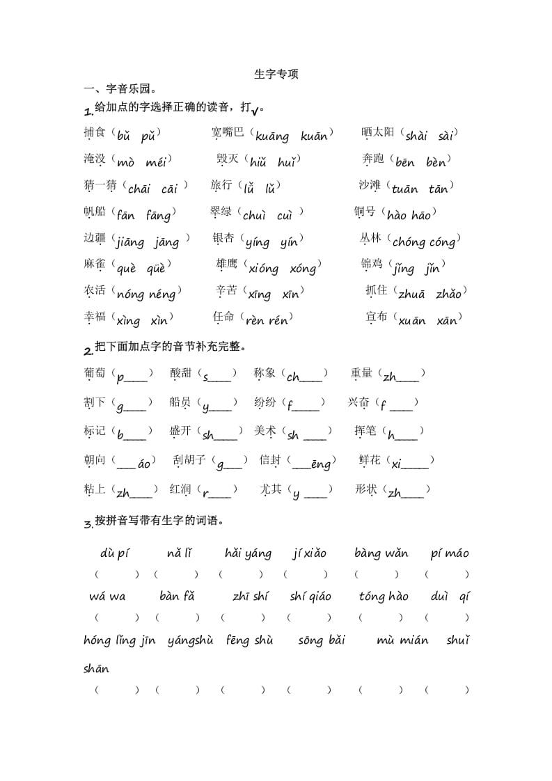 二年级语文上册1.生字专项练习题（部编）-淘课榜