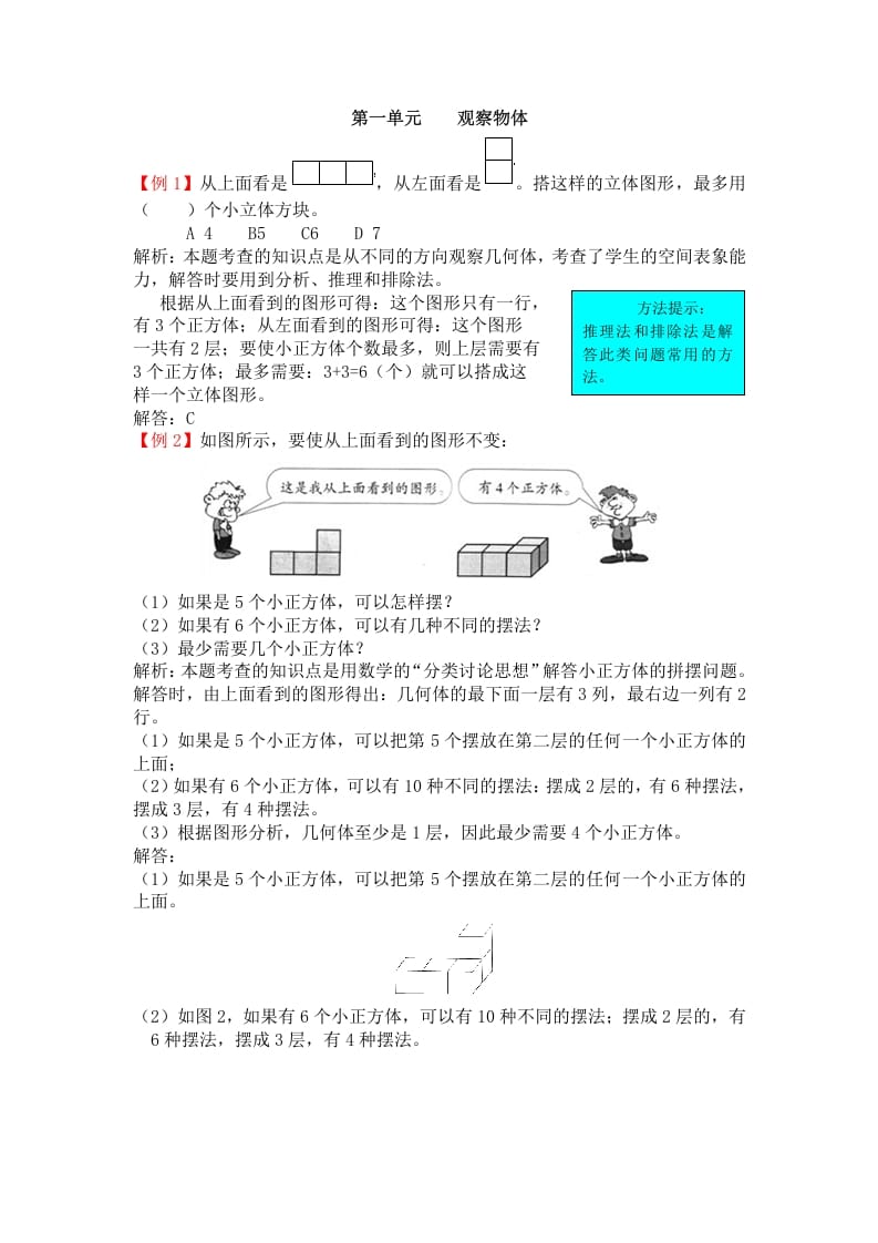 五年级数学下册人教版5年级-爬坡题-淘课榜