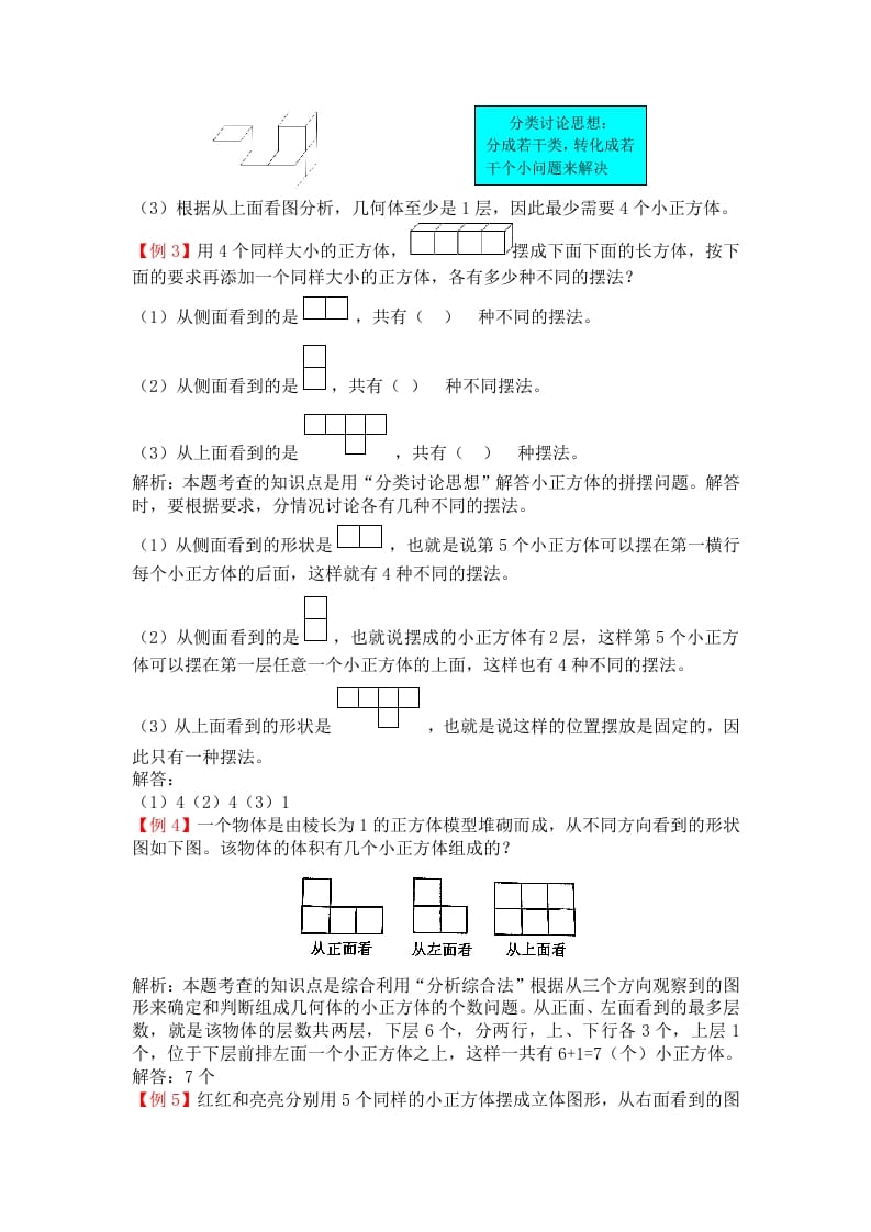 图片[2]-五年级数学下册人教版5年级-爬坡题-淘课榜