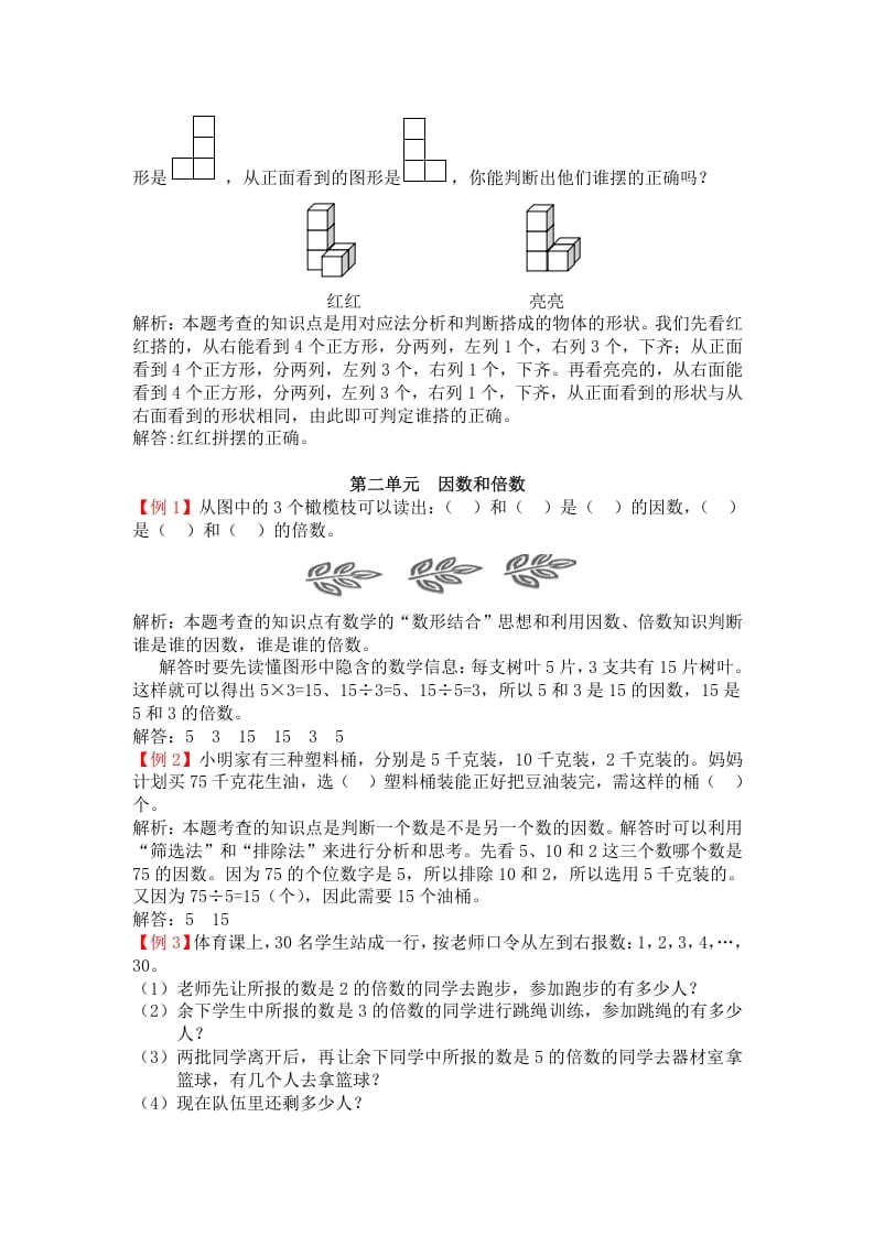 图片[3]-五年级数学下册人教版5年级-爬坡题-淘课榜