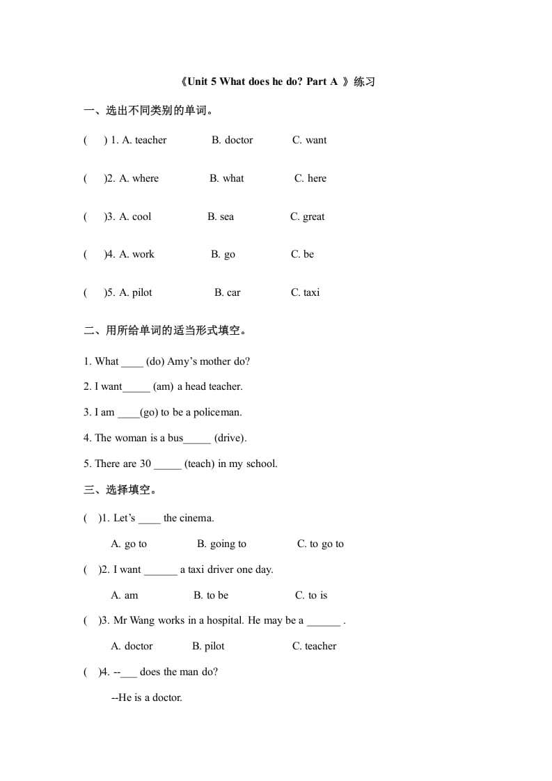 六年级英语上册Unit5whatdoeshedopartA（秋）（人教版PEP）-淘课榜