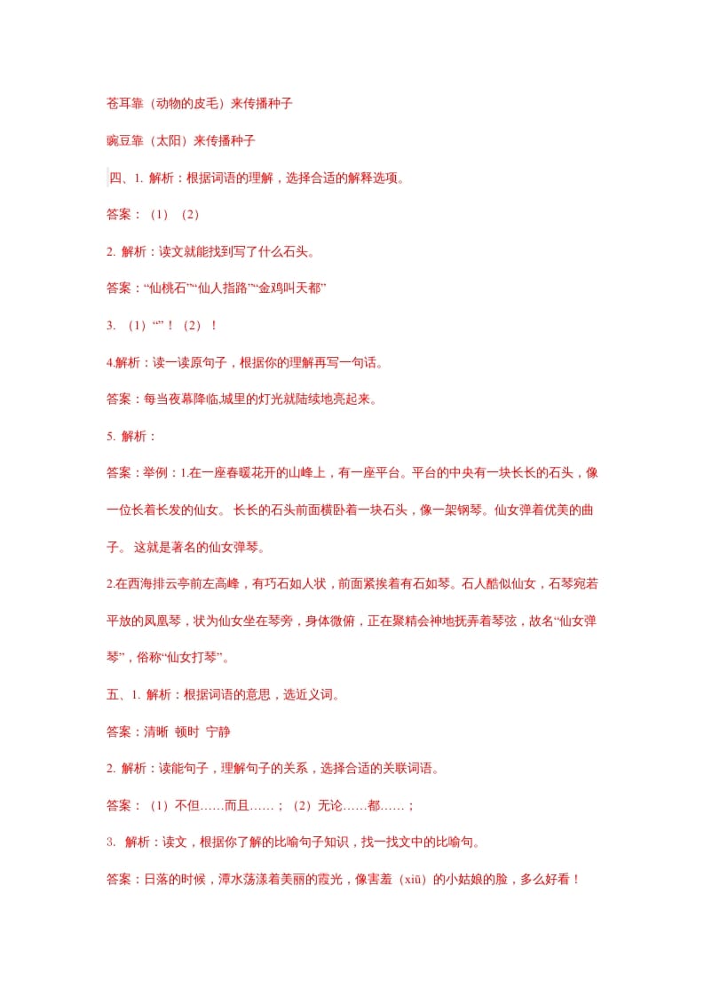 图片[2]-二年级语文上册课内阅读专项答案（部编）2-淘课榜