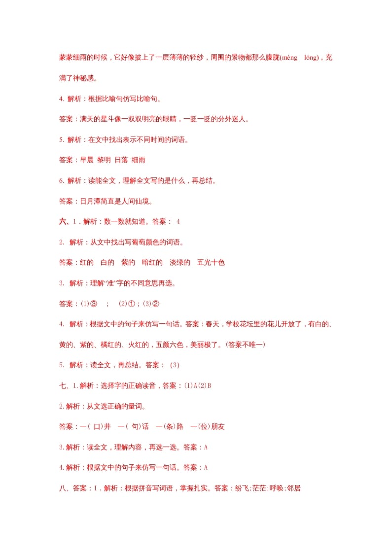 图片[3]-二年级语文上册课内阅读专项答案（部编）2-淘课榜