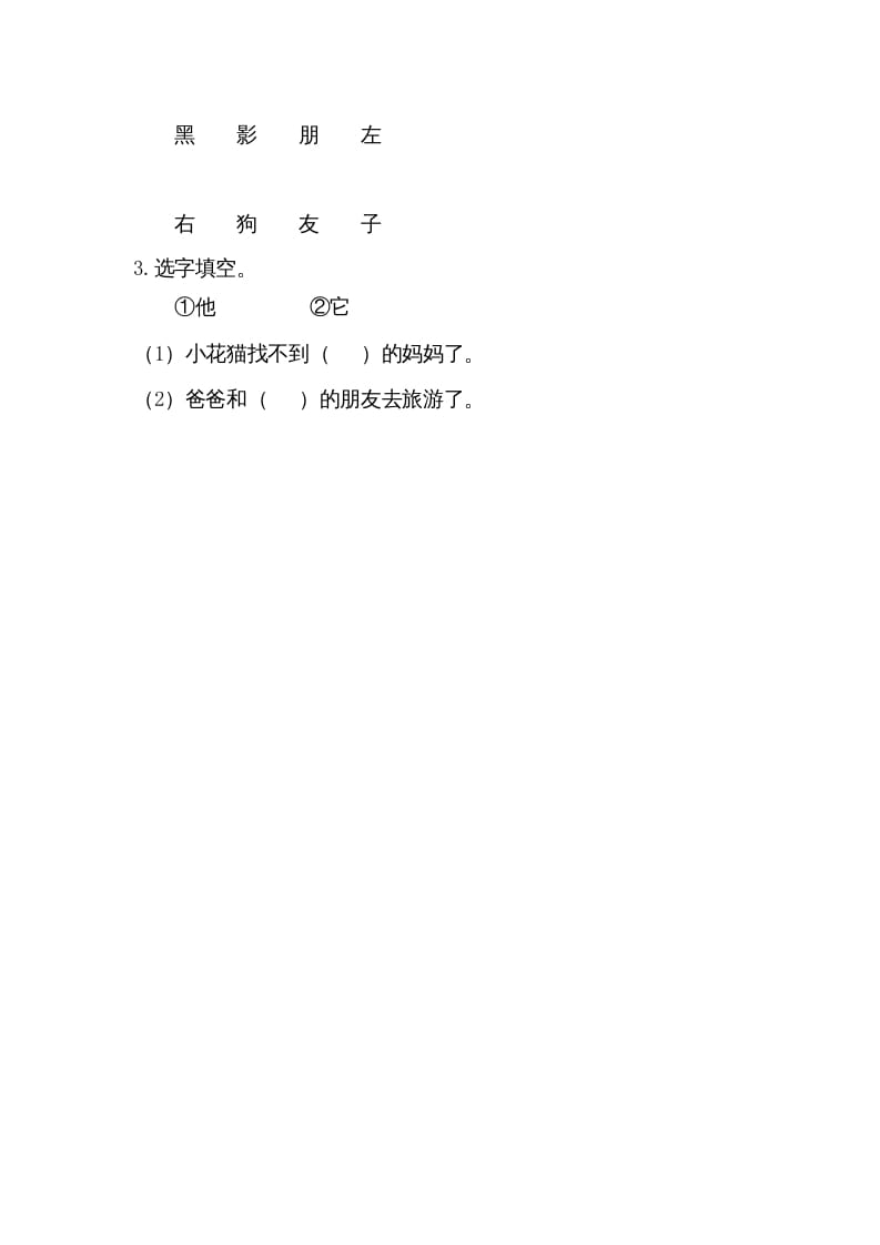 图片[2]-一年级语文上册5影子（部编版）-淘课榜