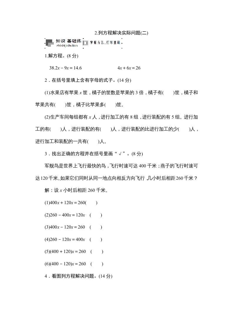 六年级数学上册课时测列方程解决实际问题(二)1314（苏教版）-淘课榜