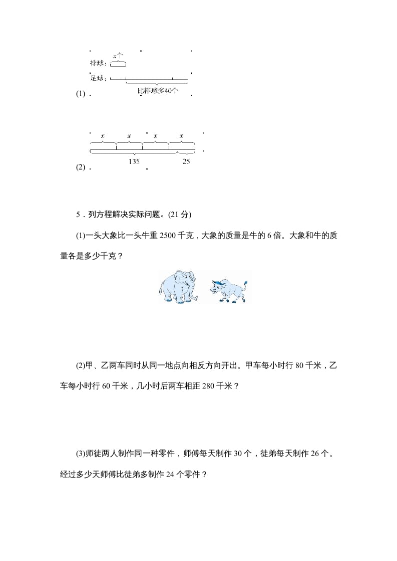 图片[2]-六年级数学上册课时测列方程解决实际问题(二)1314（苏教版）-淘课榜