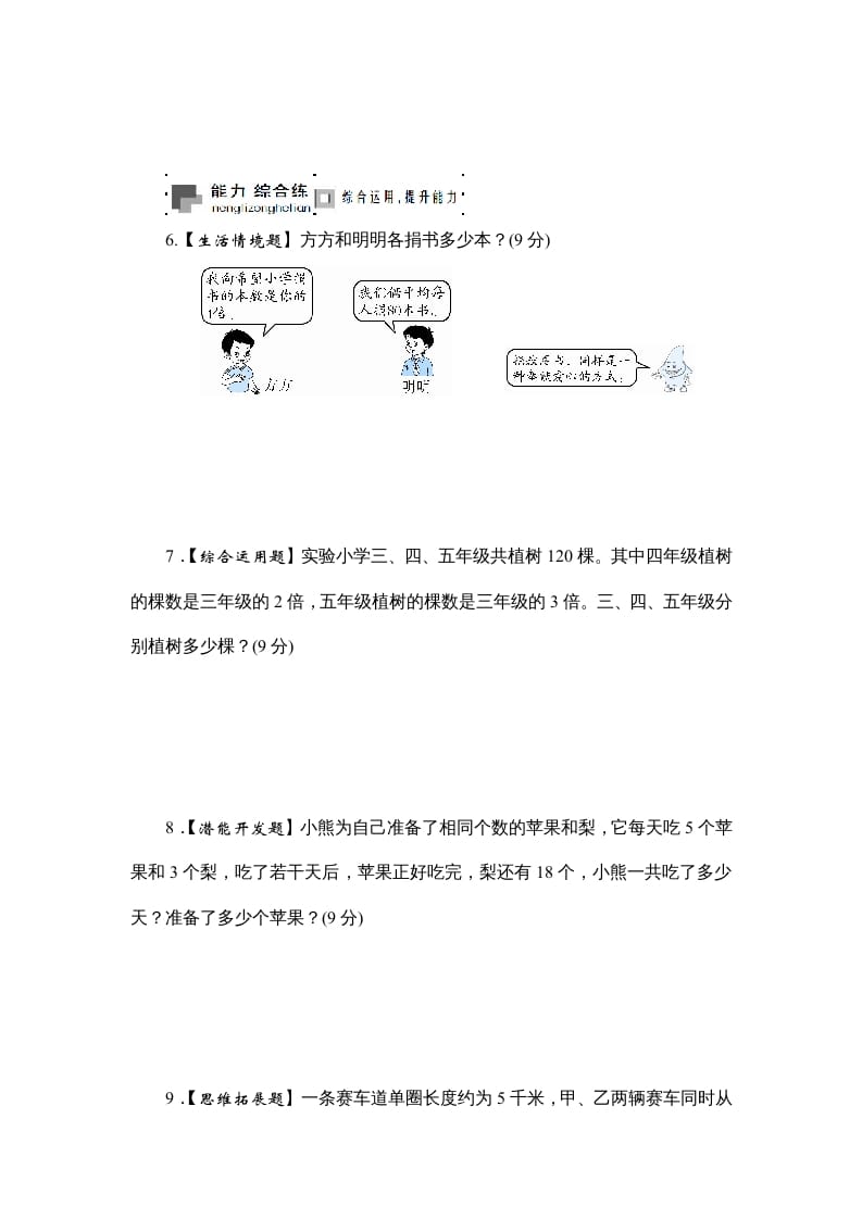 图片[3]-六年级数学上册课时测列方程解决实际问题(二)1314（苏教版）-淘课榜