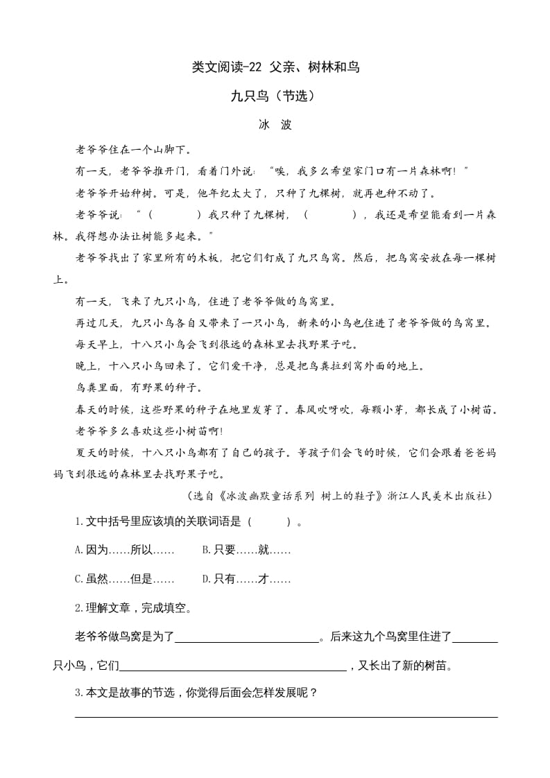 三年级语文上册类文阅读22父亲、树林和鸟（部编版）-淘课榜