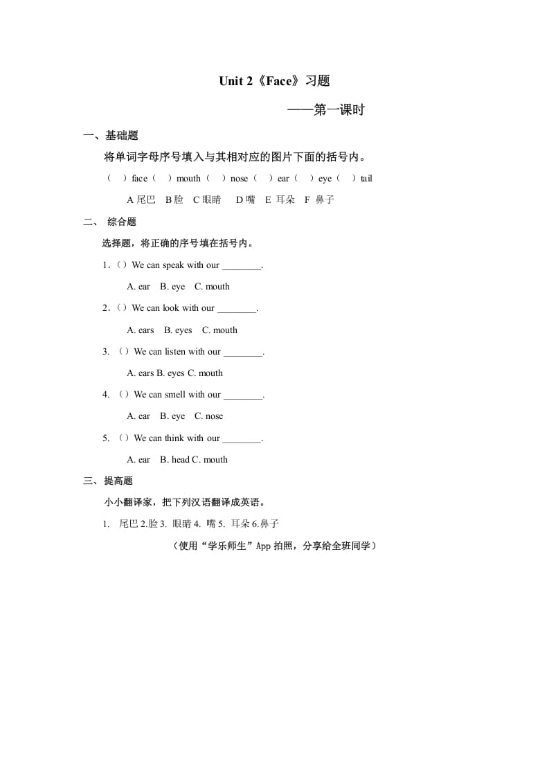 一年级英语上册Unit2习题第1课时（人教一起点）-淘课榜