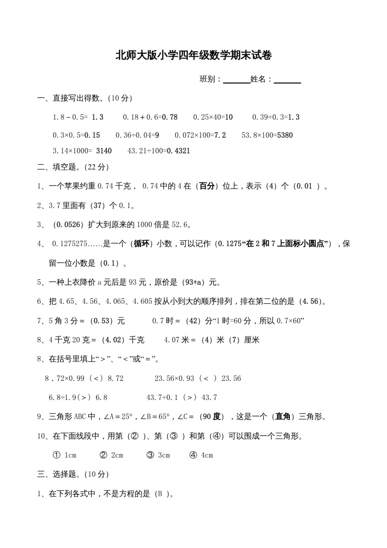 四年级数学上册期末测试卷答案（北师大版）-淘课榜