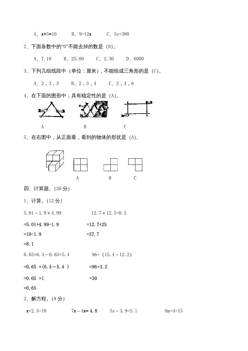 图片[2]-四年级数学上册期末测试卷答案（北师大版）-淘课榜