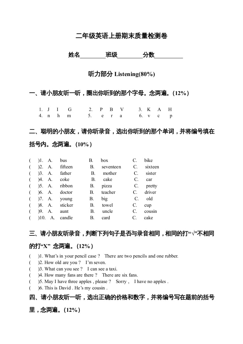 二年级英语上册期末质量检测卷（人教版一起点）-淘课榜