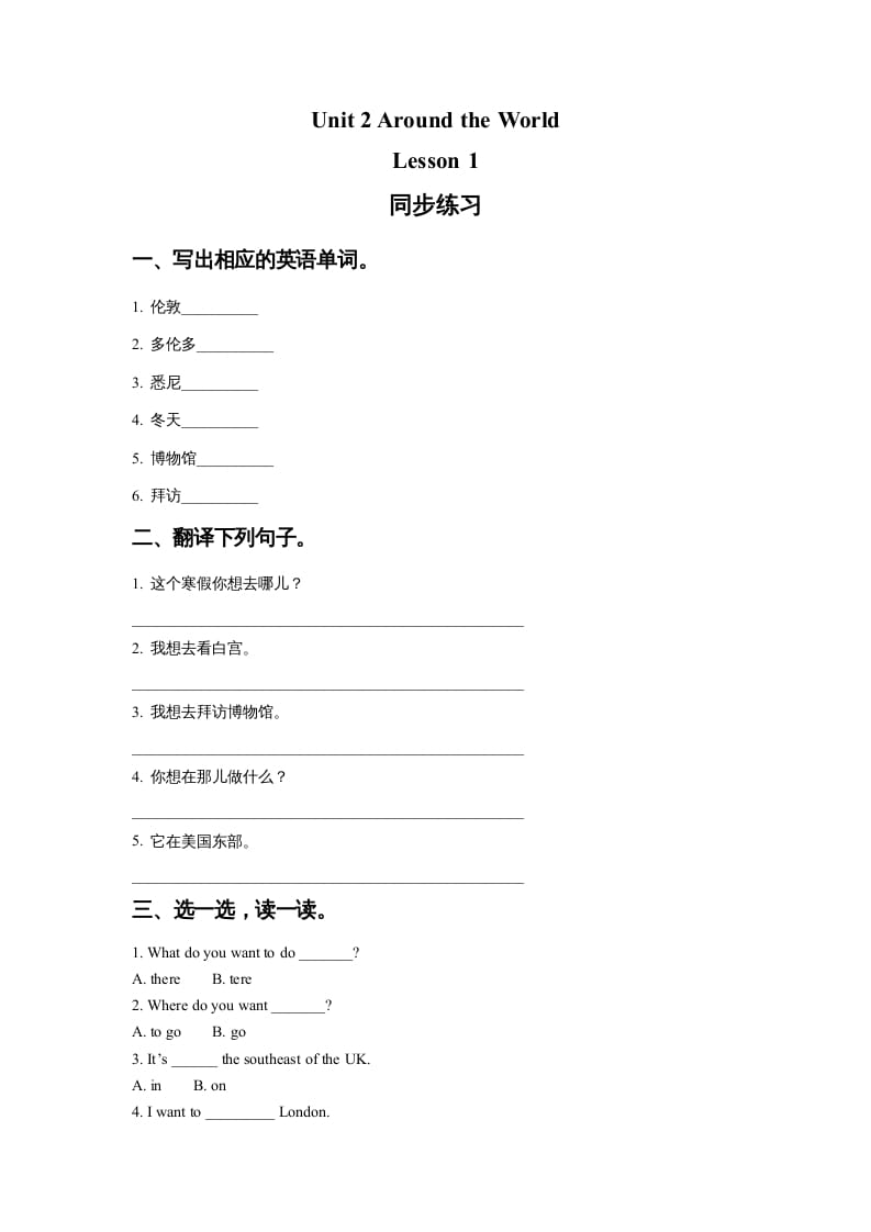六年级英语上册Unit2AroundtheWorldLesson1同步练习2（人教版一起点）-淘课榜