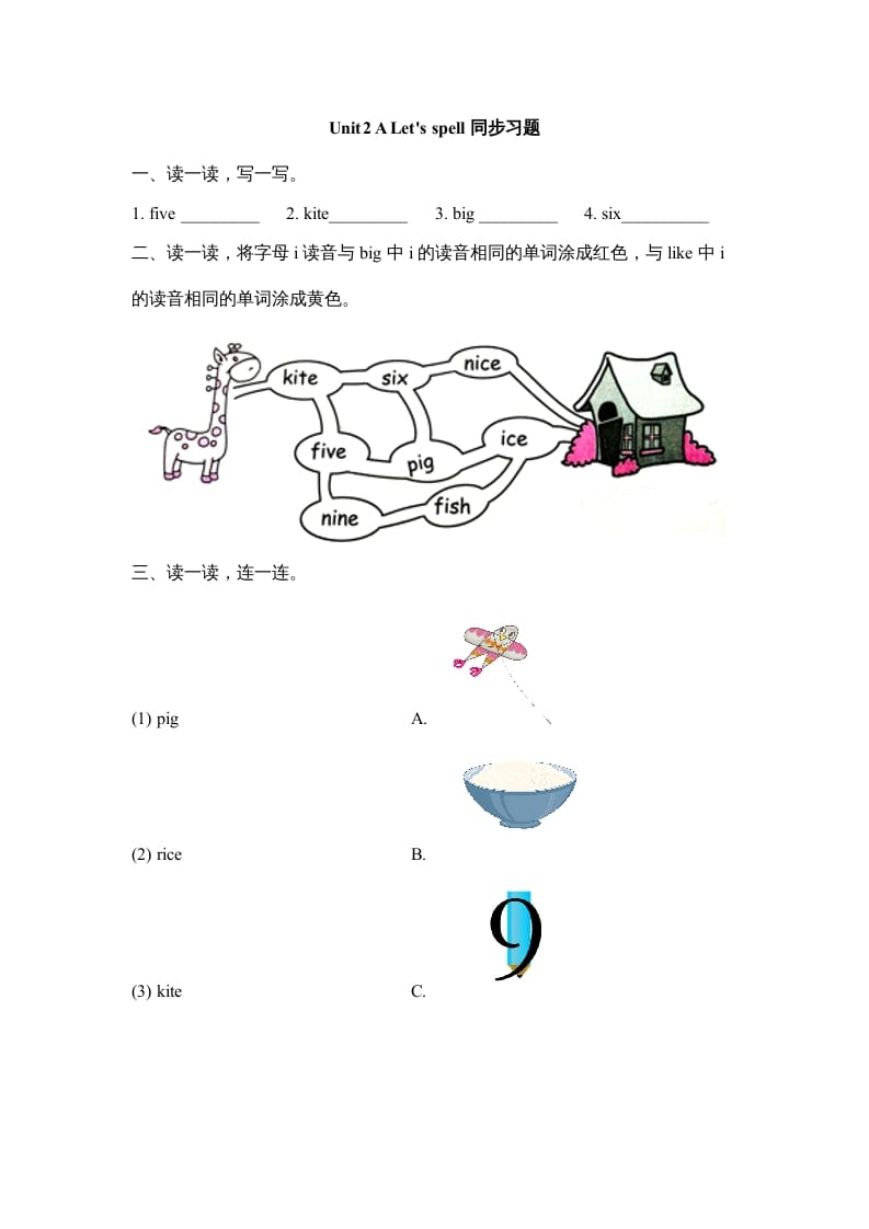 四年级英语上册Unit2_A_Let’s_spell同步习题（人教版一起点）-淘课榜