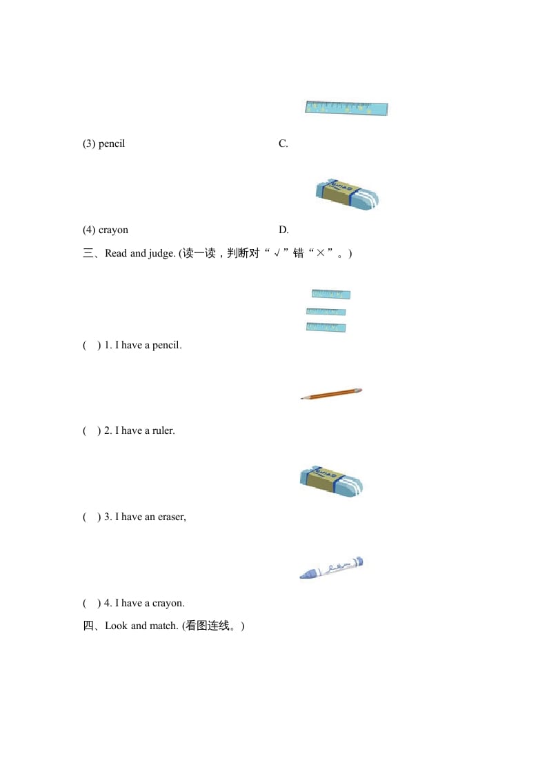 图片[2]-三年级英语上册Unit1_A_Let’s_learn同步习题(4)（人教版一起点）-淘课榜