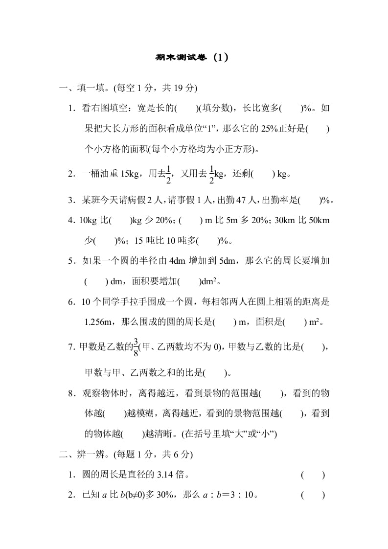 六年级数学上册期末测试卷（1）（北师大版）-淘课榜