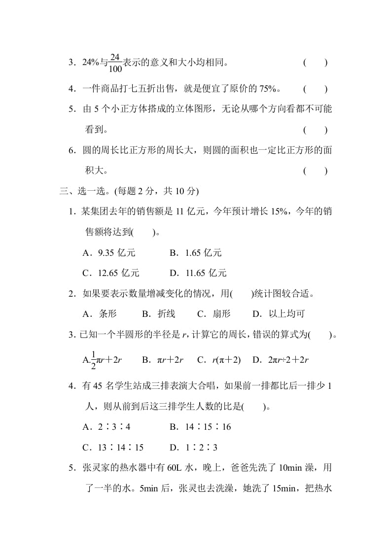 图片[2]-六年级数学上册期末测试卷（1）（北师大版）-淘课榜