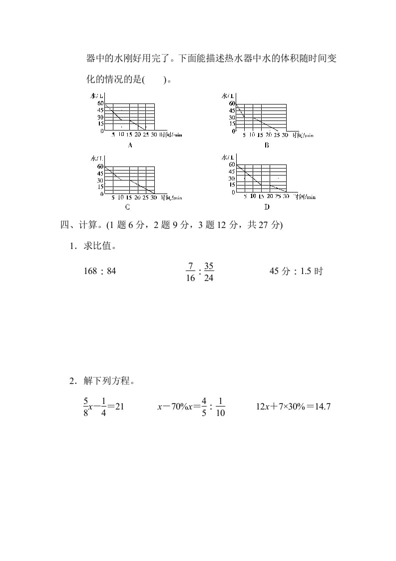 图片[3]-六年级数学上册期末测试卷（1）（北师大版）-淘课榜