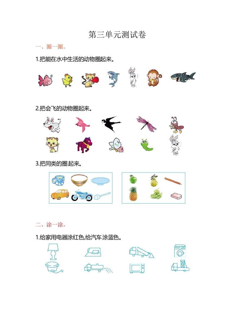 一年级数学上册第三单元单元测试（苏教版）-淘课榜