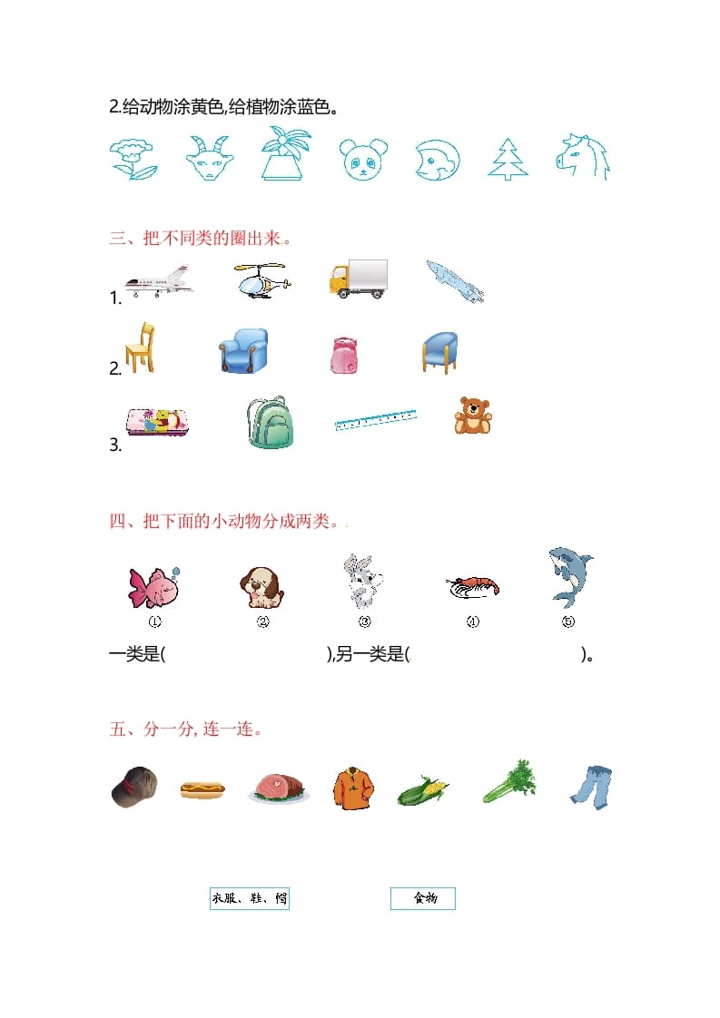 图片[2]-一年级数学上册第三单元单元测试（苏教版）-淘课榜