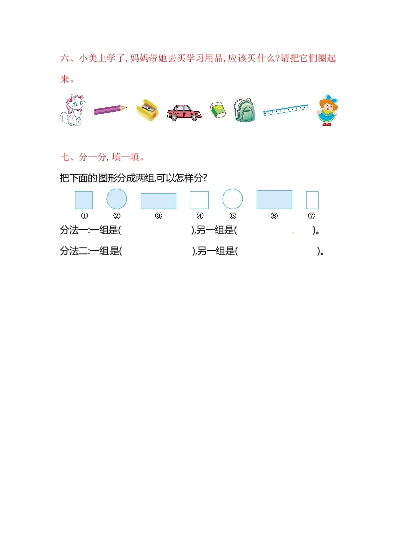 图片[3]-一年级数学上册第三单元单元测试（苏教版）-淘课榜