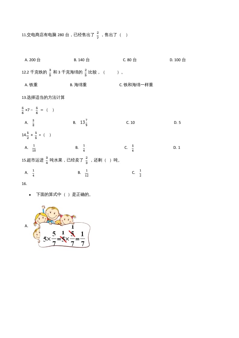 图片[2]-六年级数学上册期末应试技巧卷（二）（人教版）-淘课榜