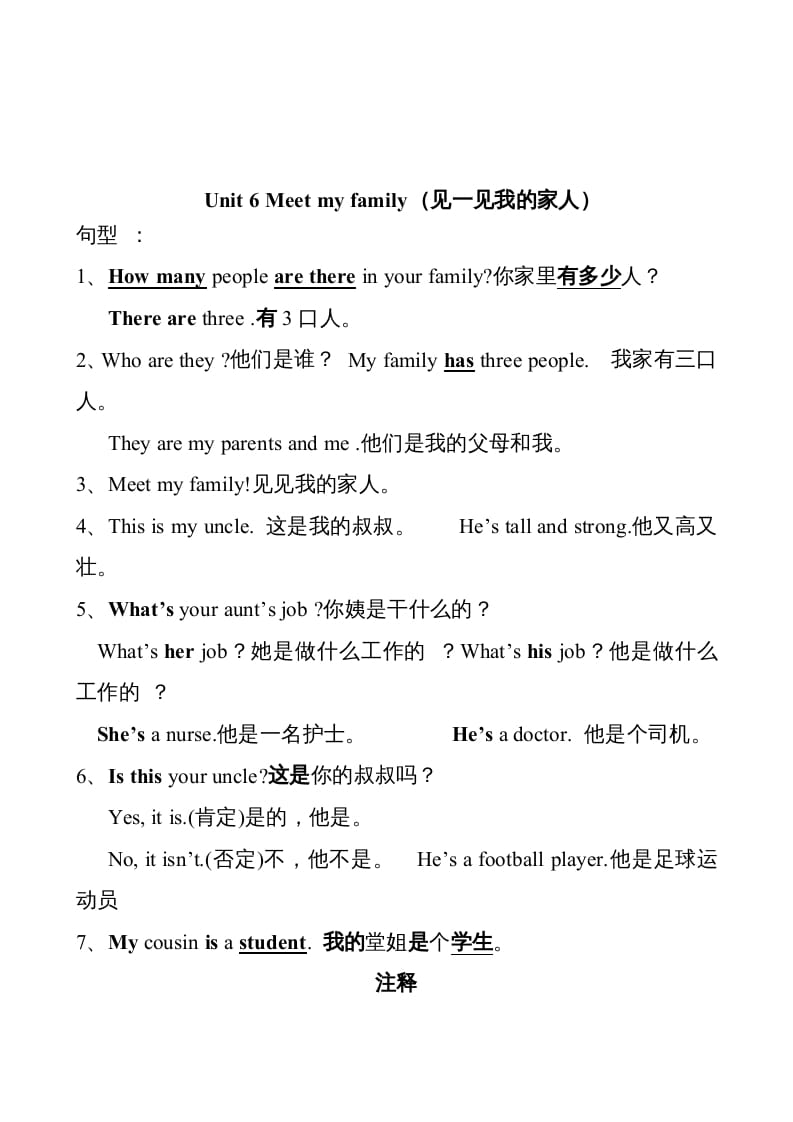 四年级英语上册Unit6单元句型总结（人教PEP）-淘课榜