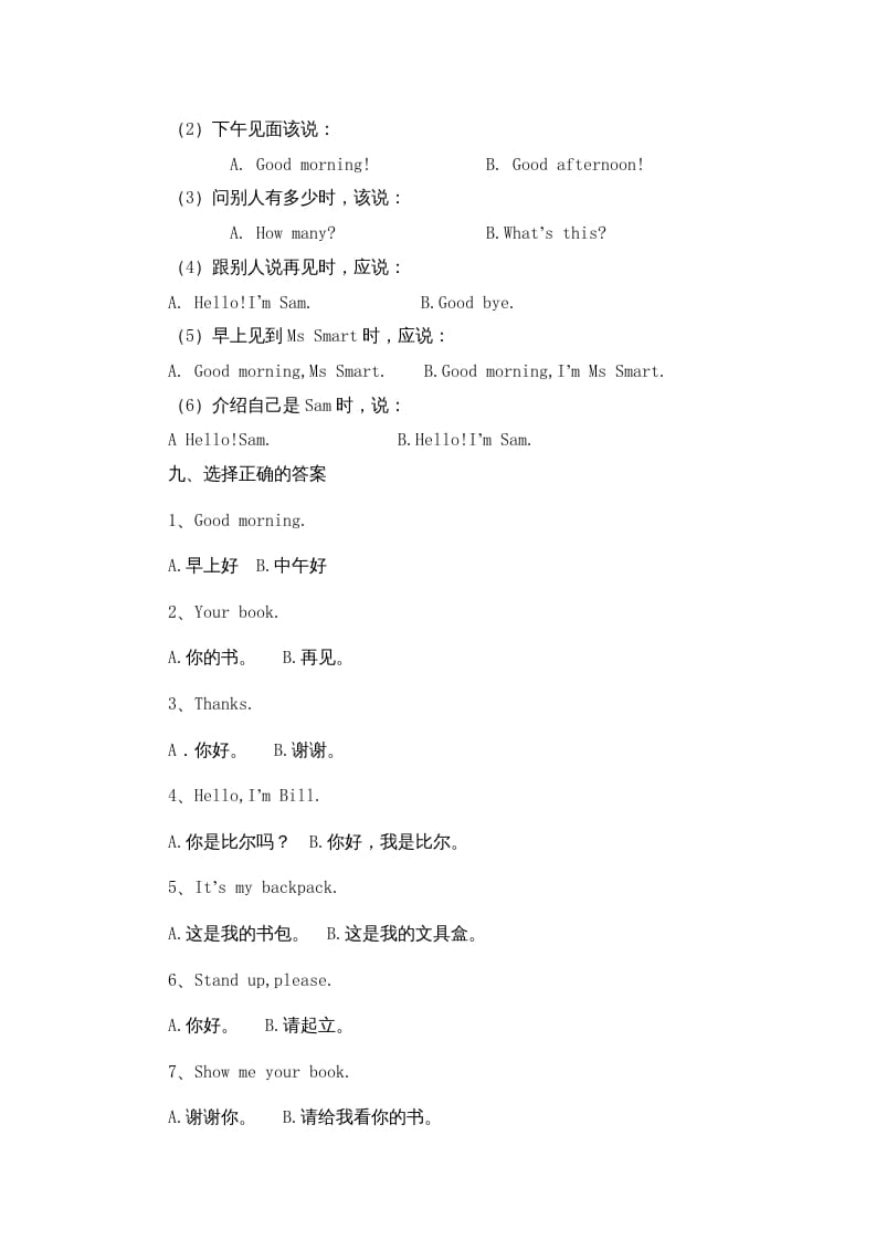 图片[3]-一年级英语上册期末复习题（人教一起点）-淘课榜
