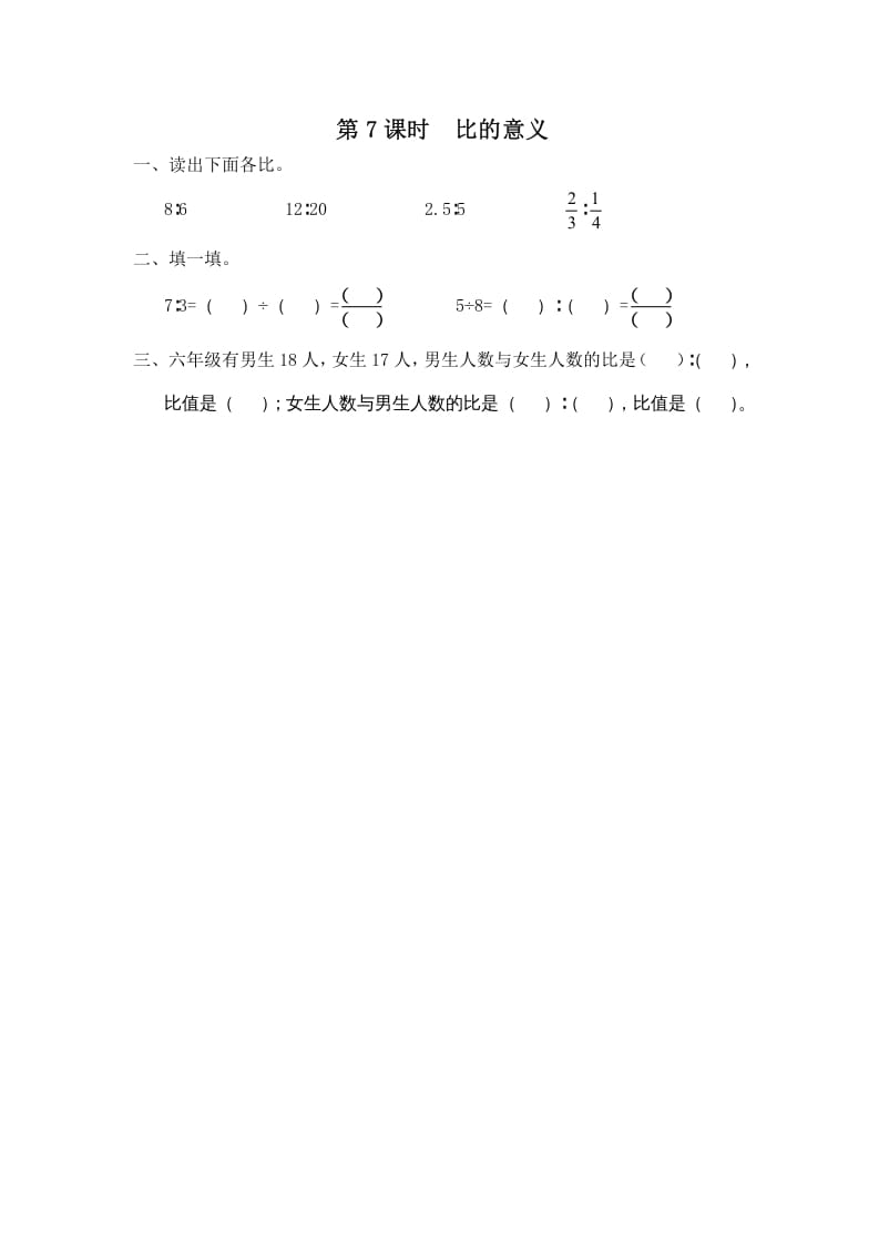 六年级数学上册第7课时比的意义（苏教版）-淘课榜
